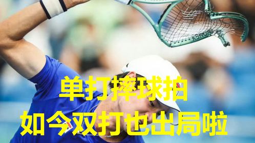 摔球拍后續(xù) 韓國名將雙打也出局,被網(wǎng)友喊話 回去服兵役